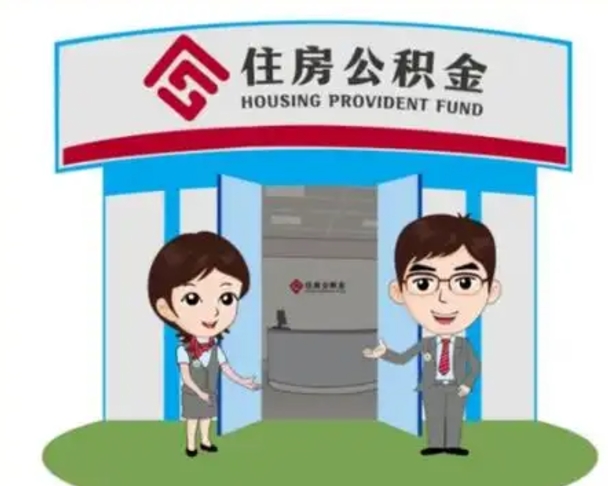 瓦房店离职公积金封存了怎么取出来（离职公积金账户封存怎样取出来）